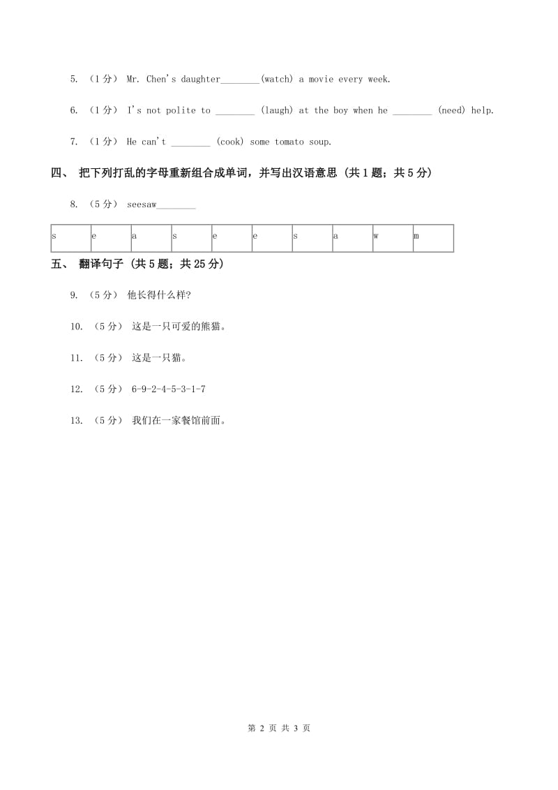 闽教版（三年级起点）小学英语四年级上册Unit 5 Part B 同步练习3D卷_第2页