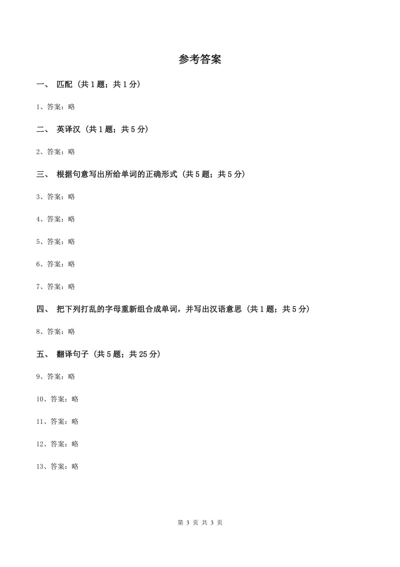 闽教版（三年级起点）小学英语四年级上册Unit 5 Part B 同步练习3D卷_第3页