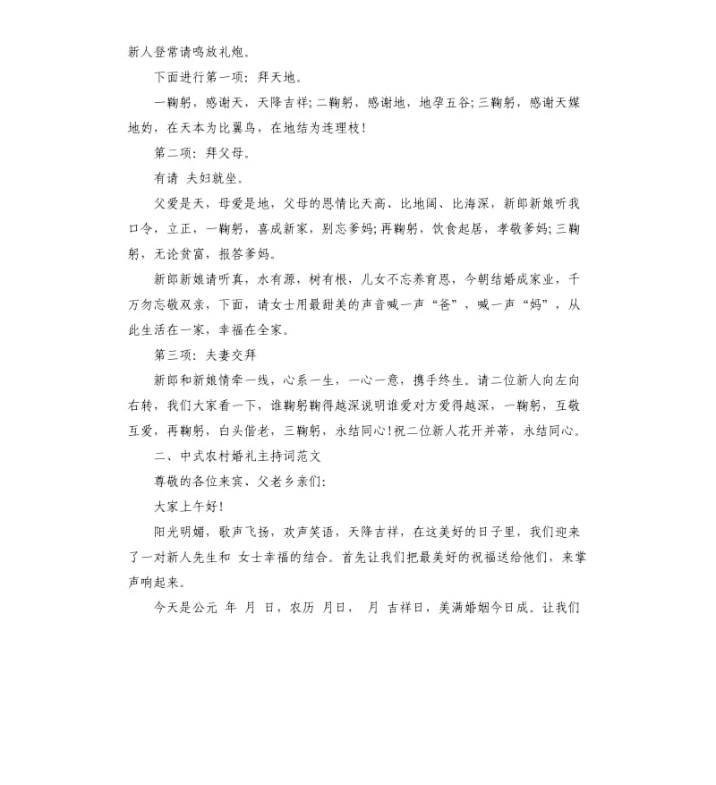 中式农村婚礼主持词.docx_第2页