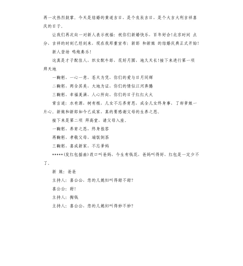 中式农村婚礼主持词.docx_第3页