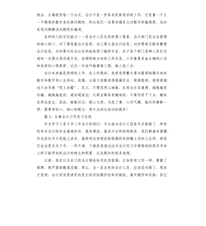 从事会计工作实习总结.docx_第3页