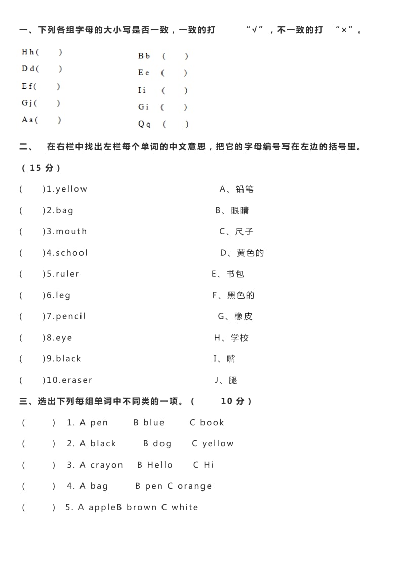 三年级上册英语期中测试卷_第1页