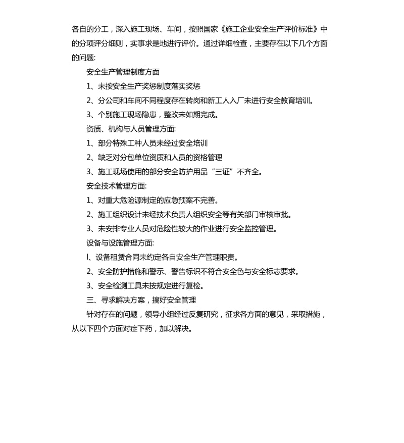 企业安全自评报告.docx_第2页