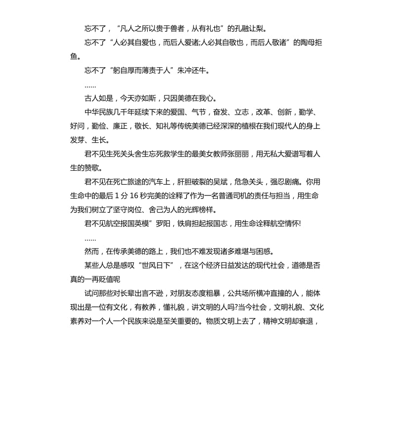 中小学生弘扬中华传统文化演讲稿.docx_第3页