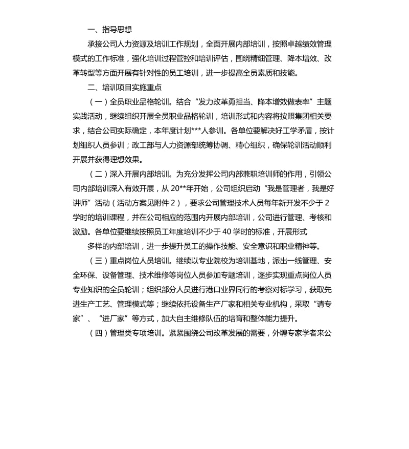 公司教育培训工作计划三篇.docx_第3页