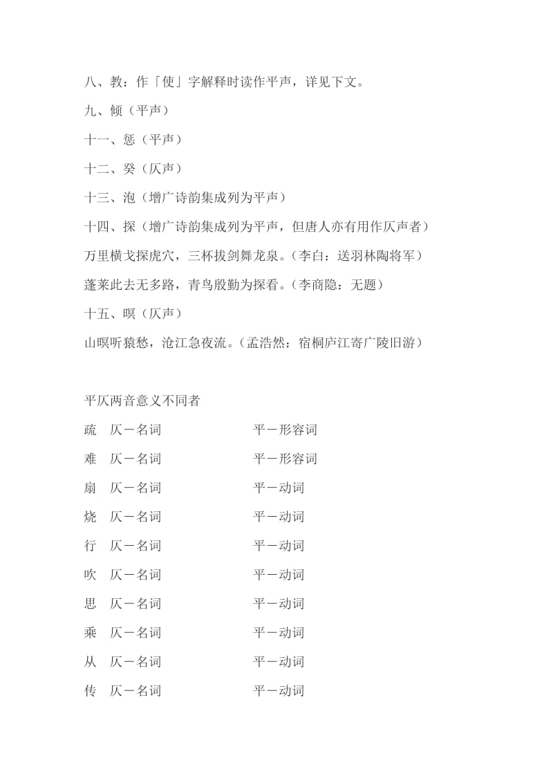 今平声-古仄声的常用字备查表_第3页