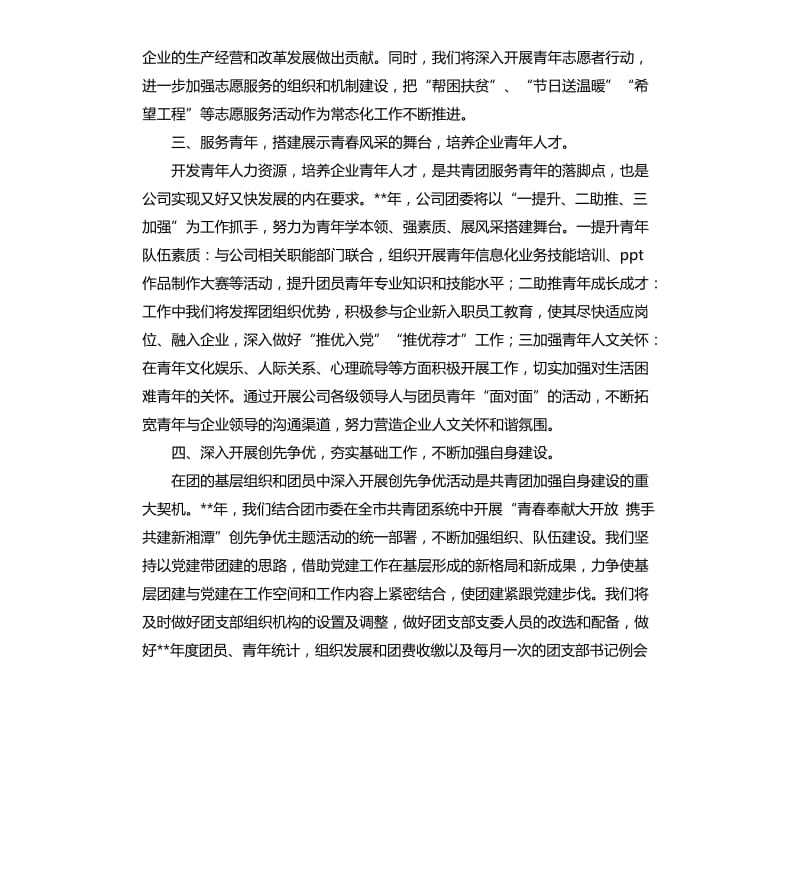 2020年团委工作思路ppt格式.docx_第2页