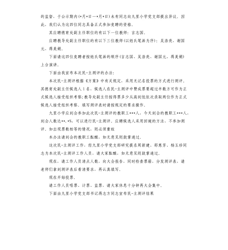 公开竞聘主持词.docx_第2页