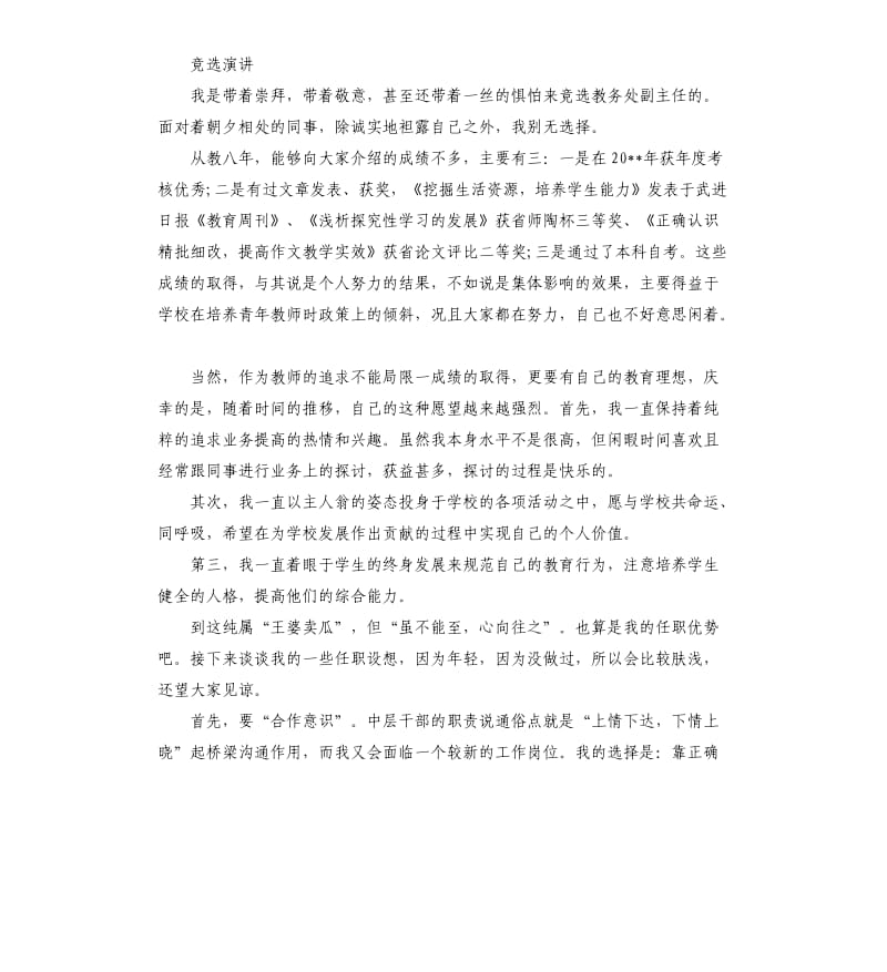 公开竞聘主持词.docx_第3页