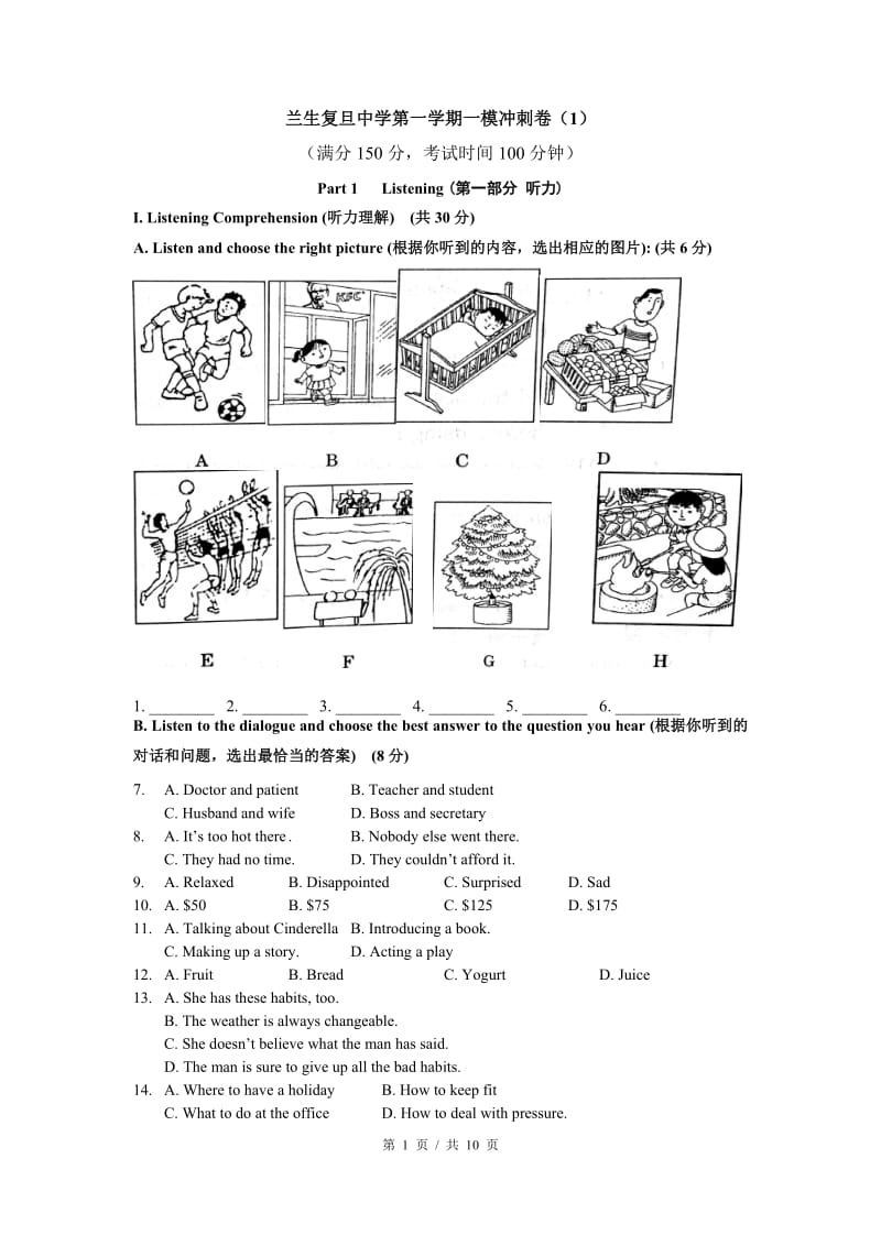 上海兰生复旦初三英语一模冲刺(附答案)_第1页