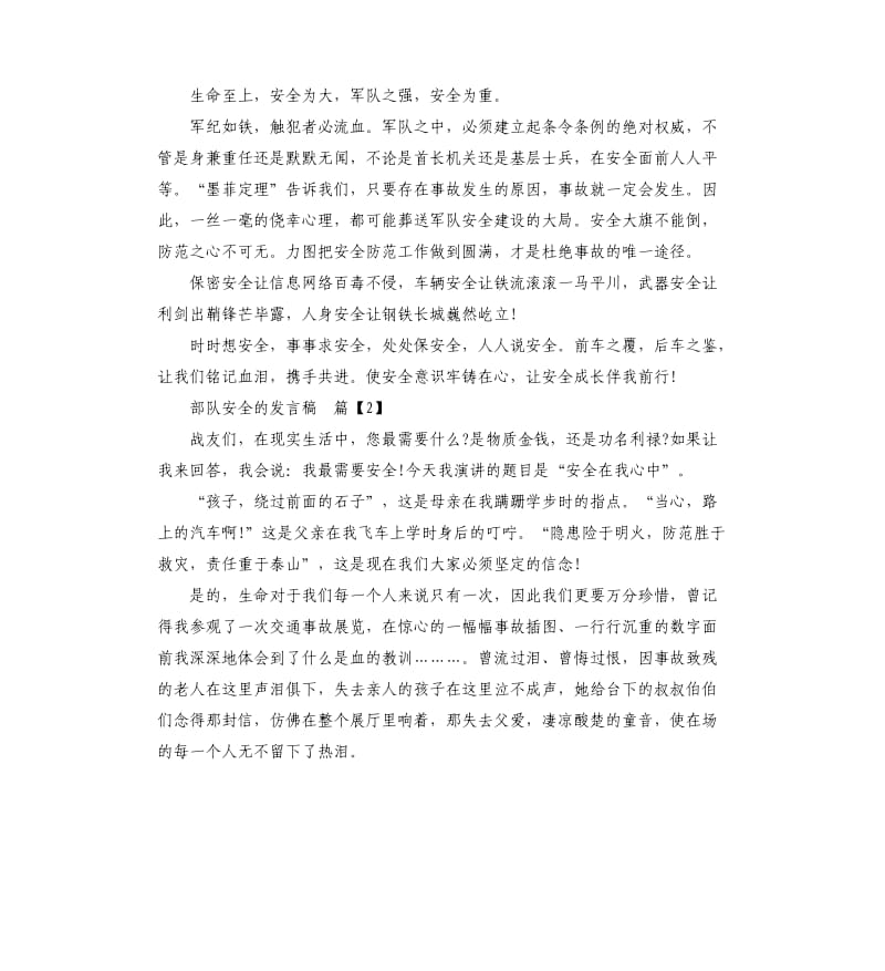 关于部队安全的发言稿.docx_第2页