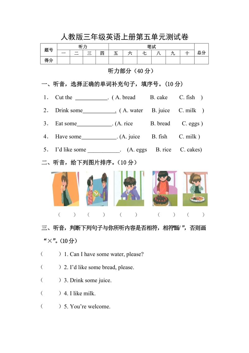 人教版三年级英语上册第五单元测试卷_第1页