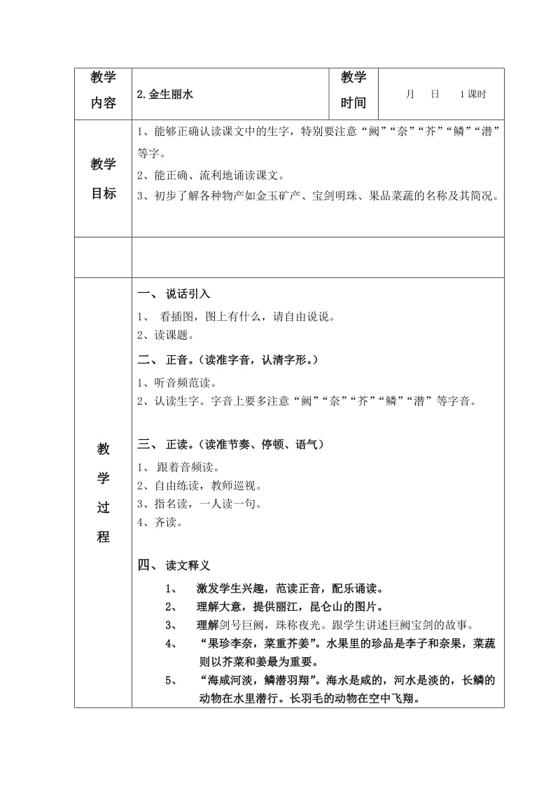 国学教案千字文_第3页