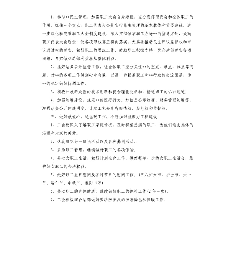 医院工会工作计划2020.docx_第3页