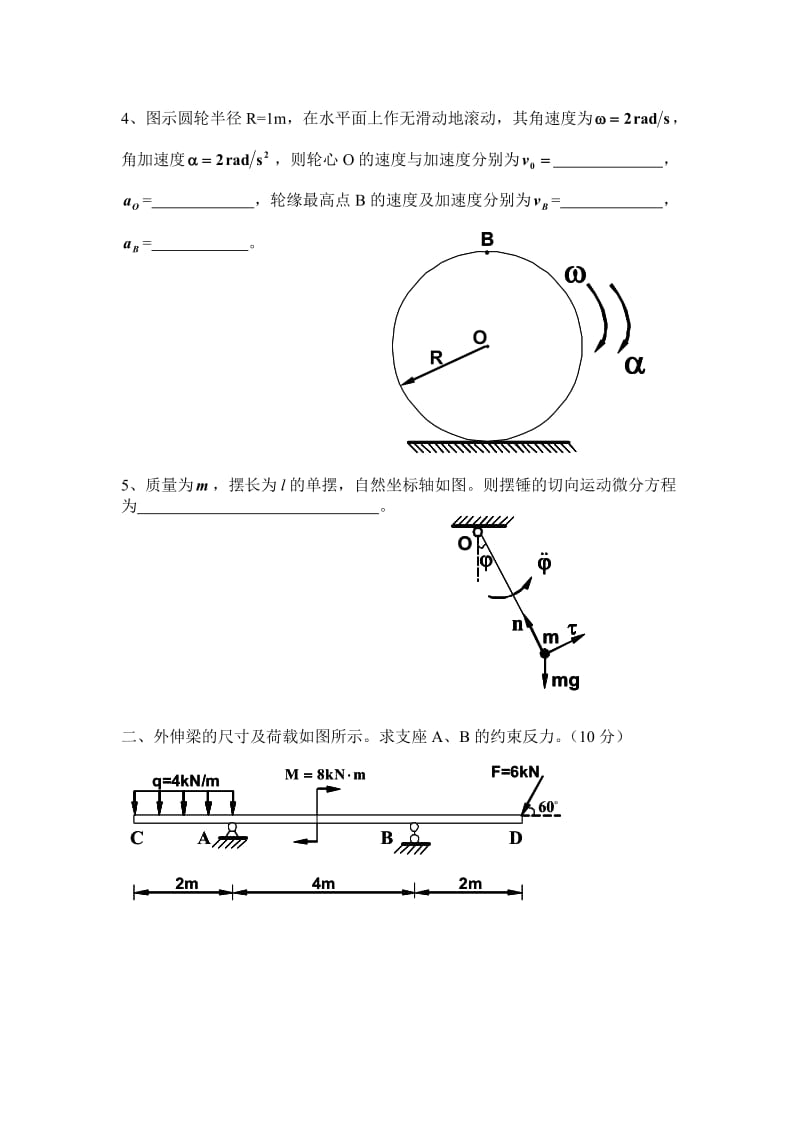 【重庆大学】理论力学期终试题(含答案)_第2页