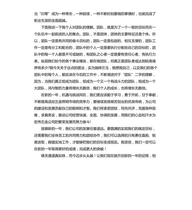 公司员工元旦演讲稿.docx_第2页