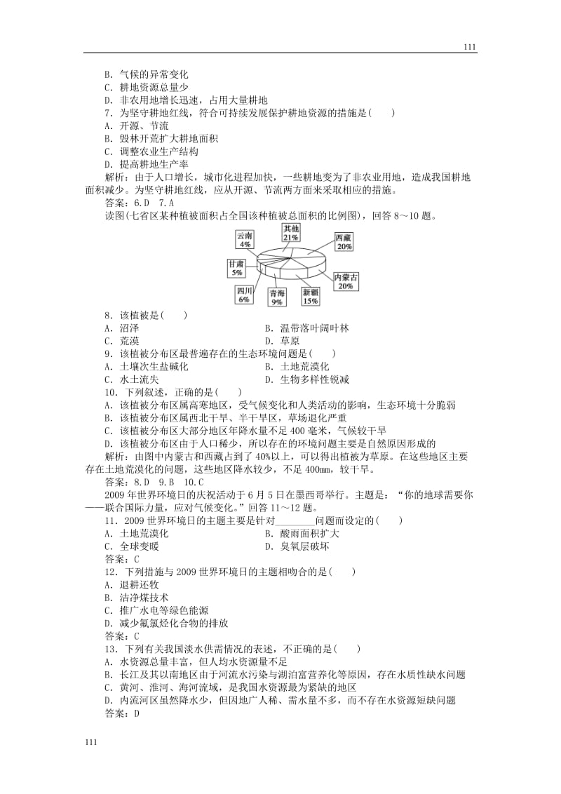 高中地理 第二章 资源问题与资源的利用和保护综合检测 中图版选修6_第2页