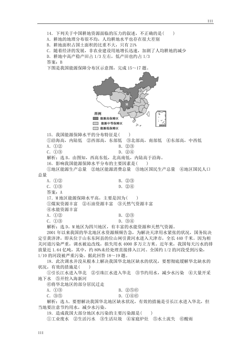 高中地理 第二章 资源问题与资源的利用和保护综合检测 中图版选修6_第3页