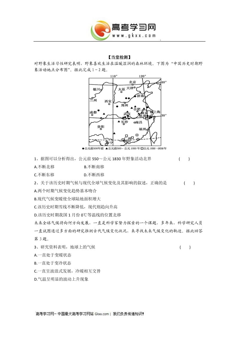 高中地理中图版必修1第四章学案第二节 第一课时_第2页