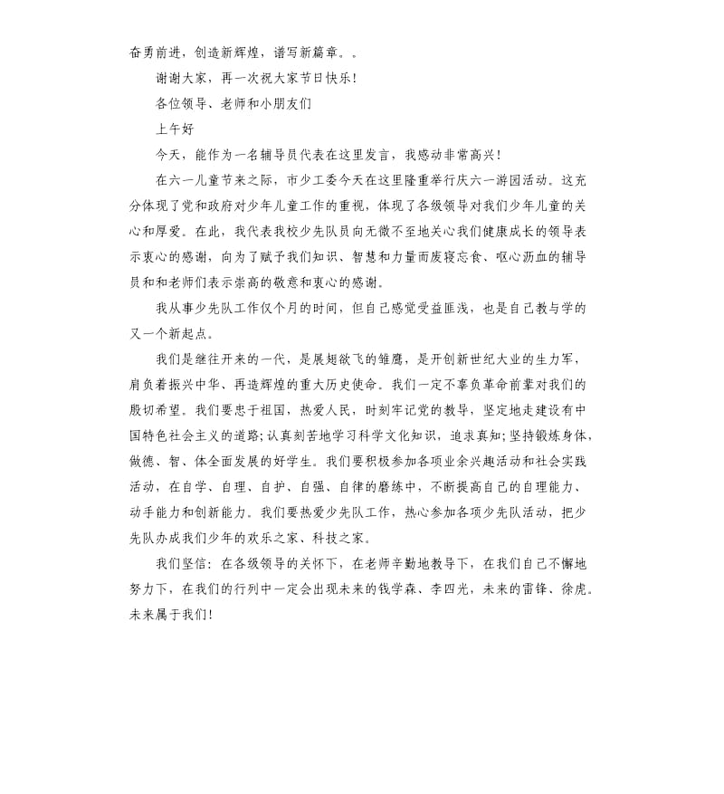 六一毕业班代表讲话.docx_第2页