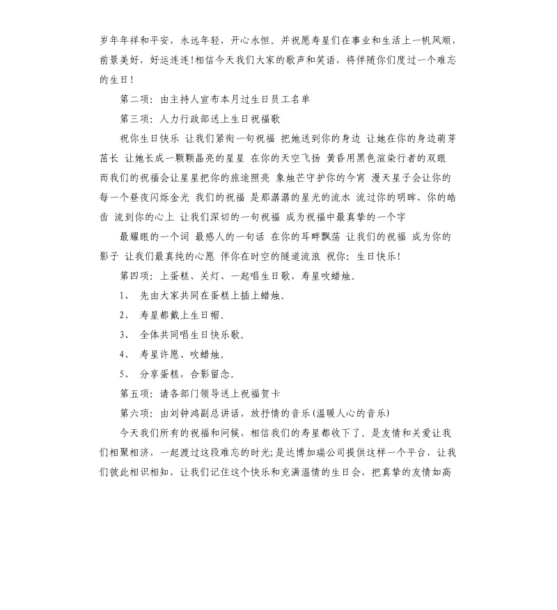 公司员工生日会策划方案.docx_第2页