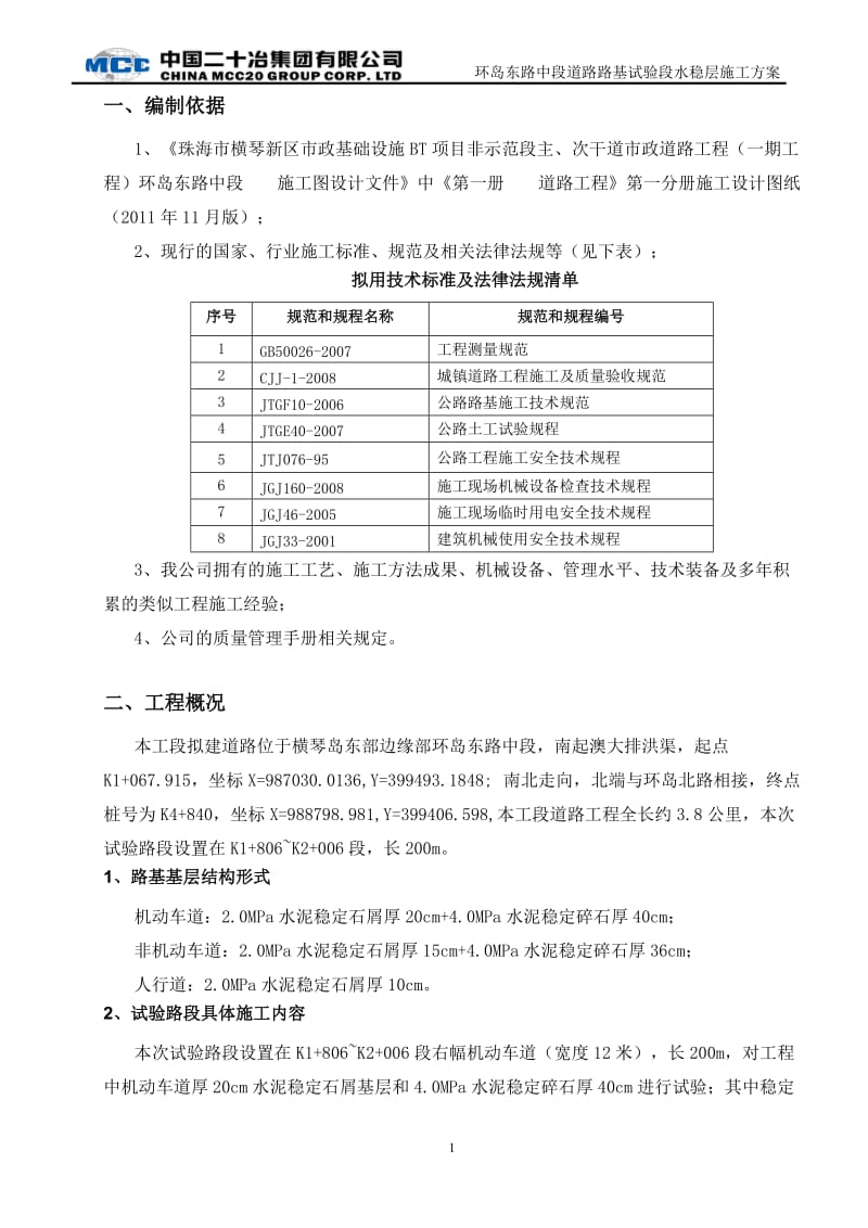 道路水稳层施工方案_第1页