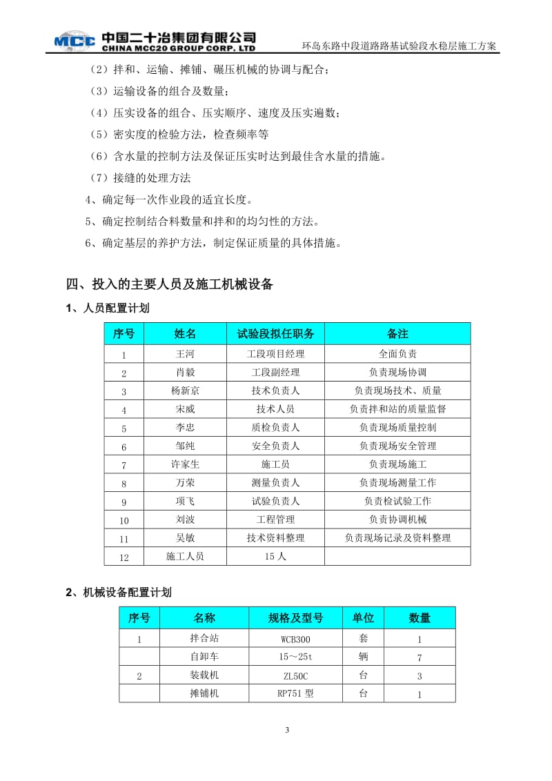 道路水稳层施工方案_第3页