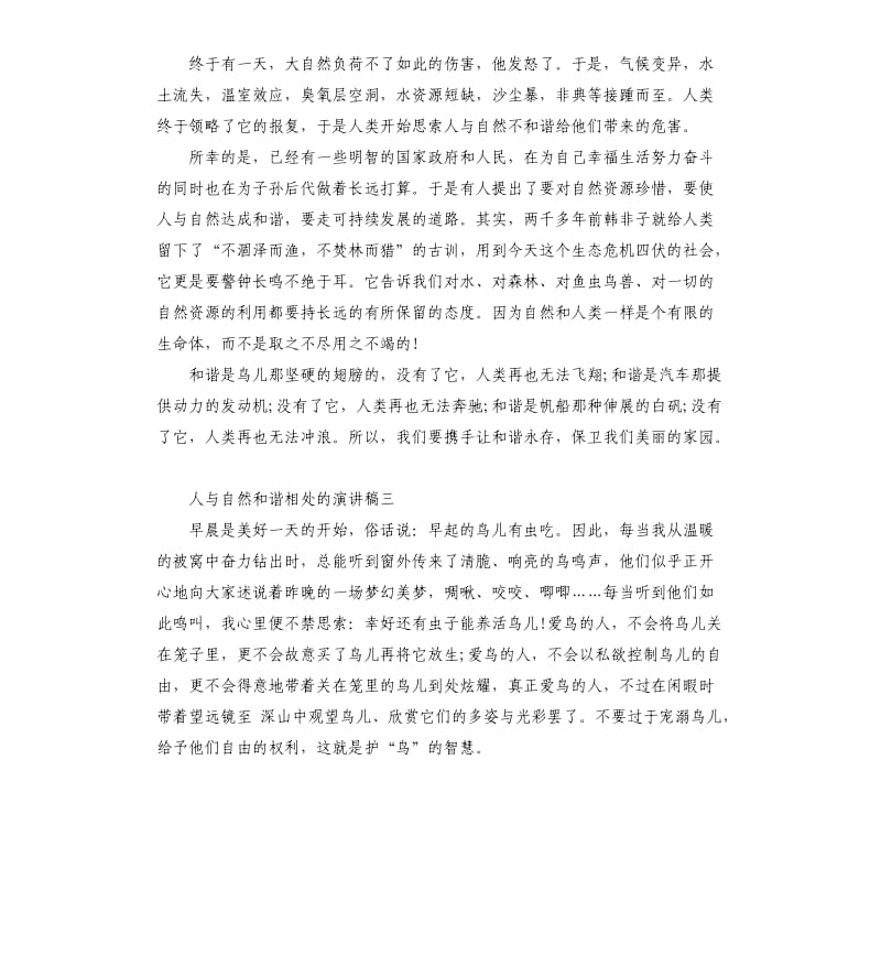 人与自然和谐相处的演讲稿.docx_第3页