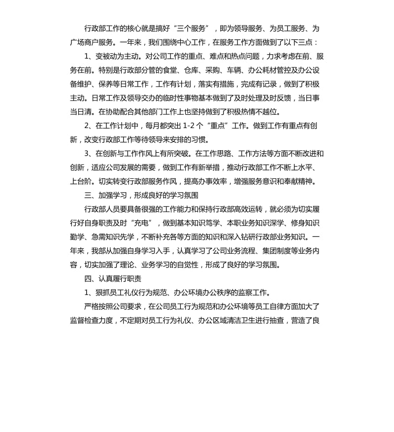 公司行政年终工作总结报告.docx_第2页