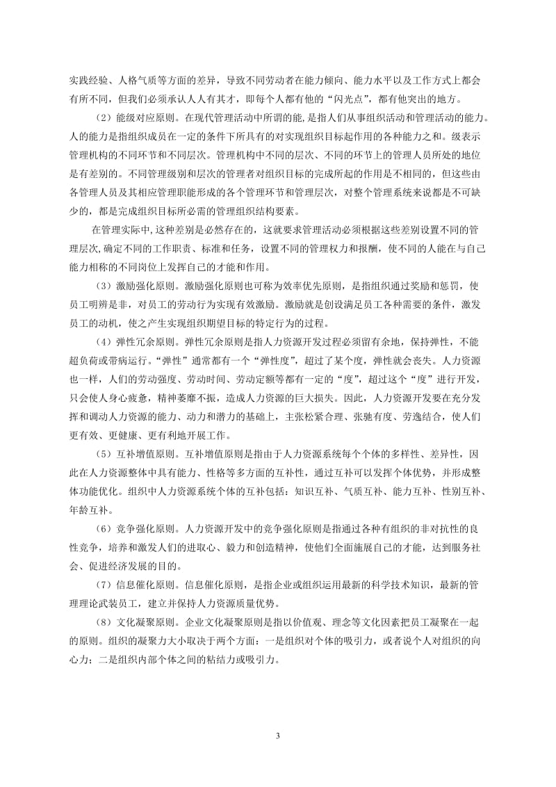 人力资源管理实用教程(吴宝华)第二版课后综合练习参考答案_第3页