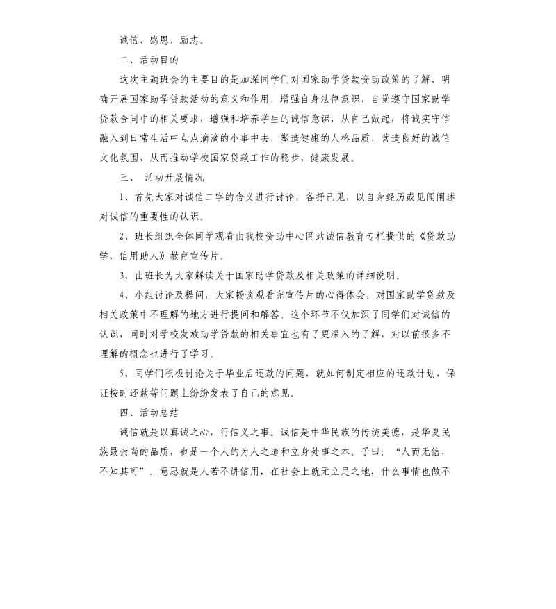 关于诚信的总结.docx_第2页