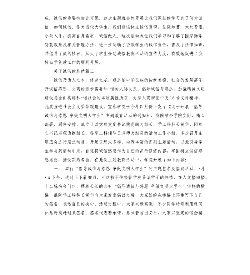 关于诚信的总结.docx_第3页