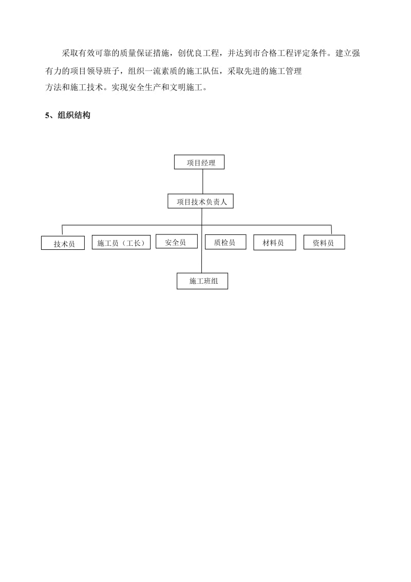 气体灭火的施工方案_第2页