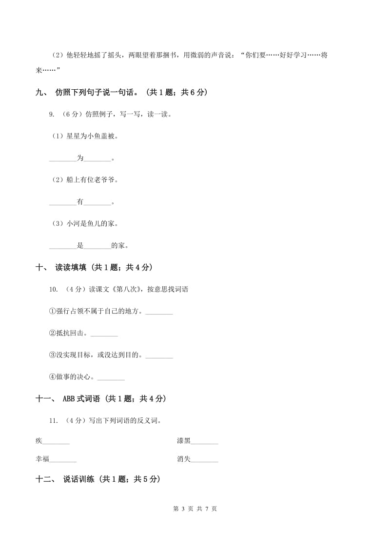 人教新课标（标准实验版）二年级上册 第29课父亲和鸟 同步测试B卷_第3页