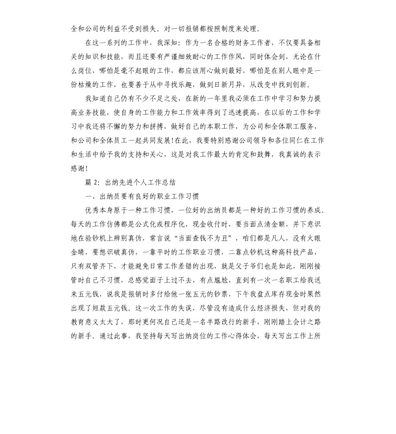 出纳先进个人工作总结.docx_第2页