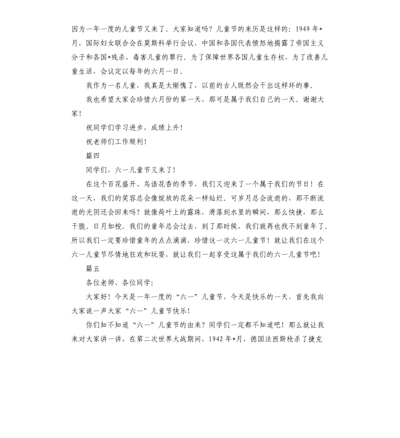 六一儿童节演讲稿五篇.docx_第2页