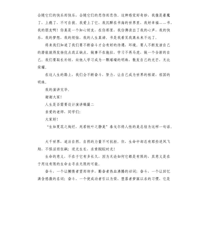 人生是否需要设计演讲稿3篇.docx_第2页