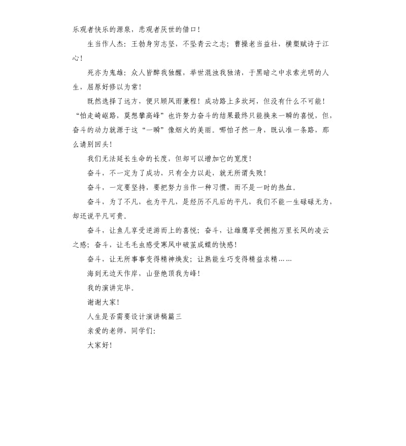 人生是否需要设计演讲稿3篇.docx_第3页