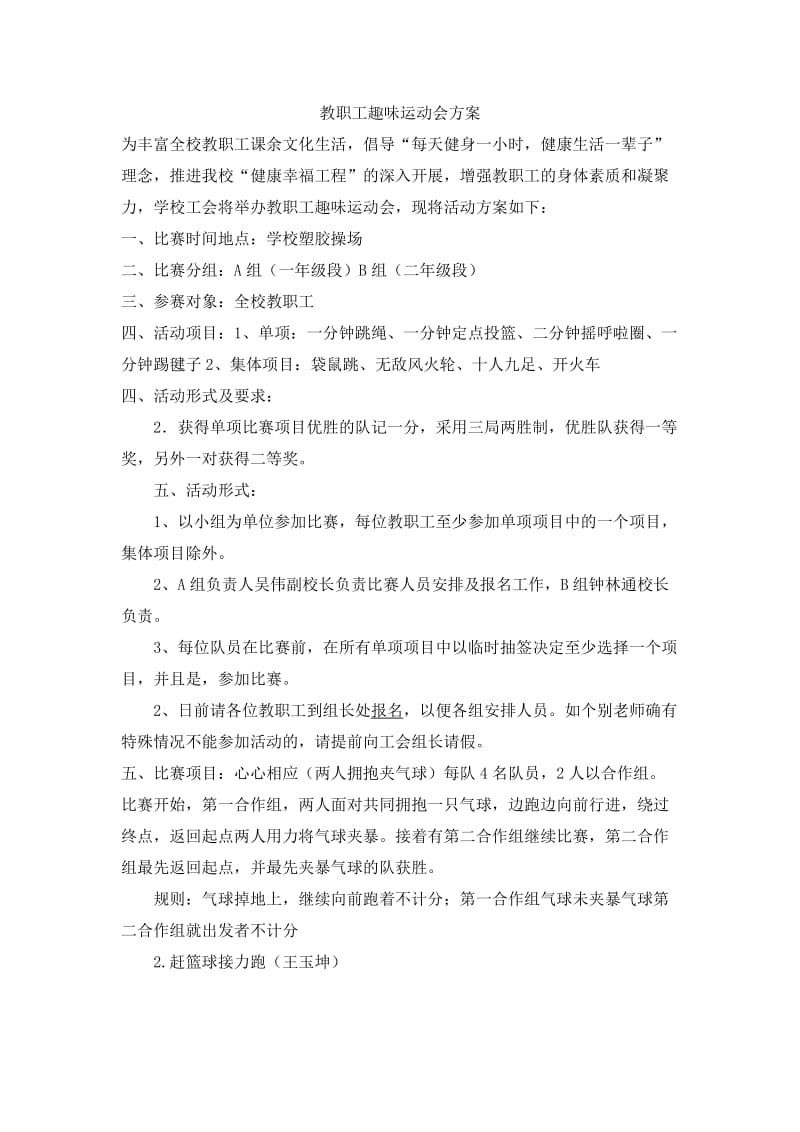 教职工趣味运动会方案_第1页