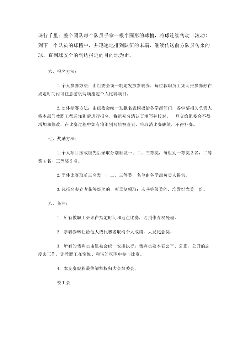 教职工趣味运动会方案_第3页