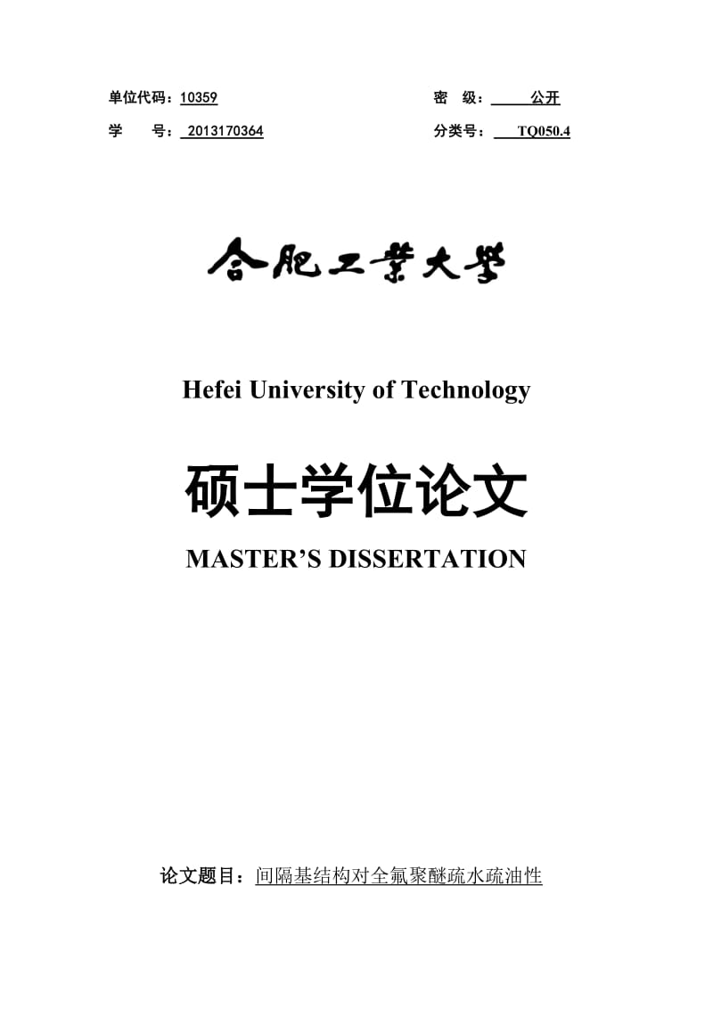 全氟聚醚应用研究_第1页