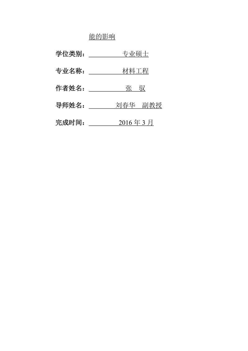 全氟聚醚应用研究_第2页