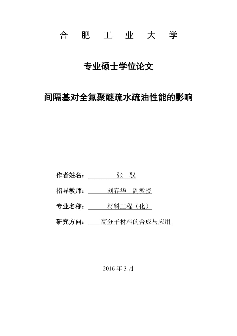 全氟聚醚应用研究_第3页