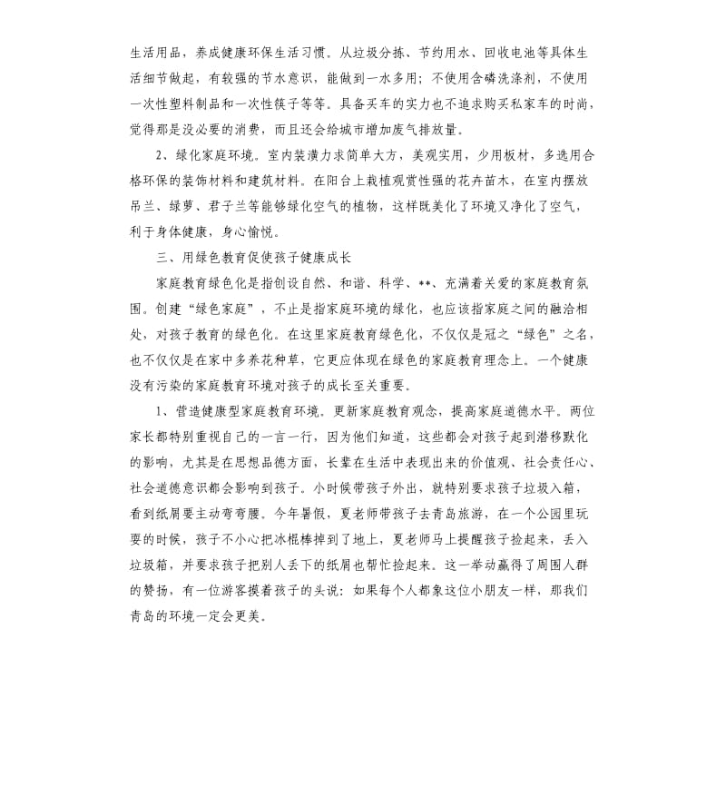 创建市绿色环保家庭事迹材料.docx_第2页