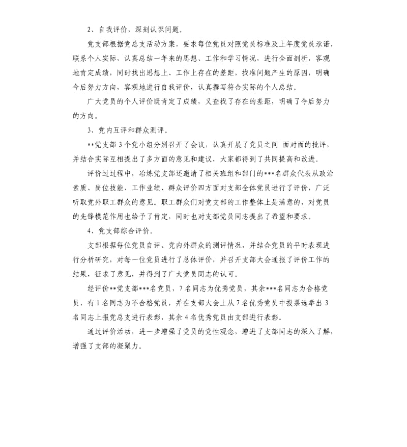 党内评价情况报告.docx_第2页