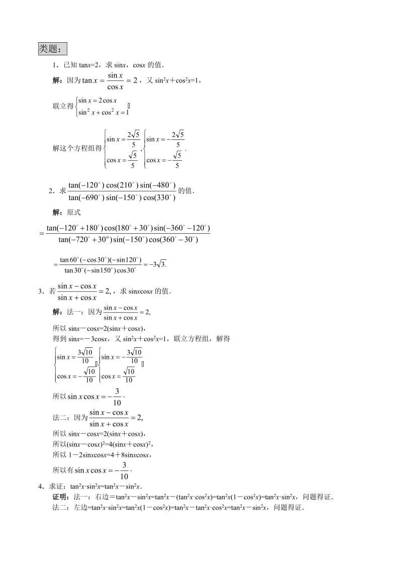 高中数学三角函数专题复习(内附类型题以及历年高考真题-含答案免费)_第1页