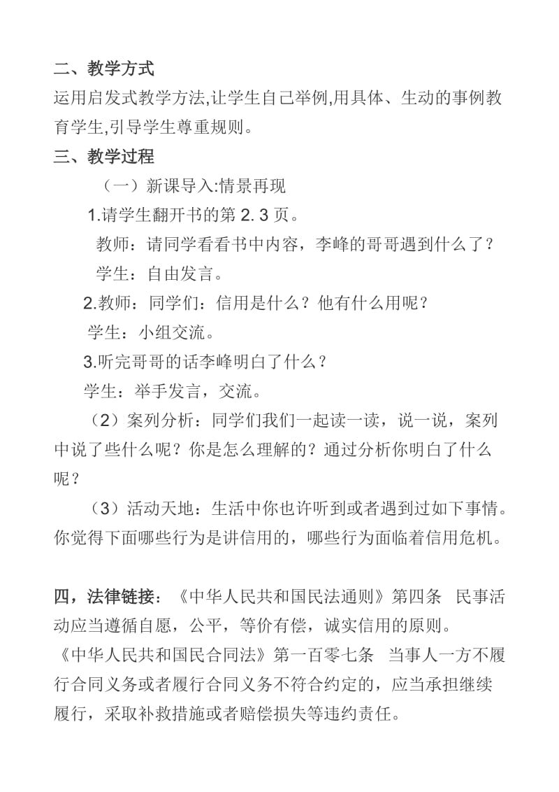 四年级上册法治教育教学计划及教案_第3页