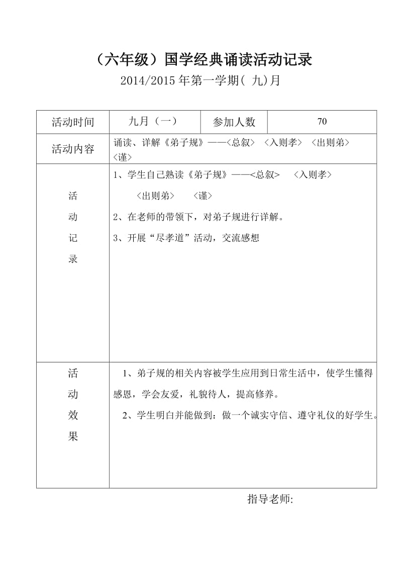 国学经典诵读活动记录_第1页