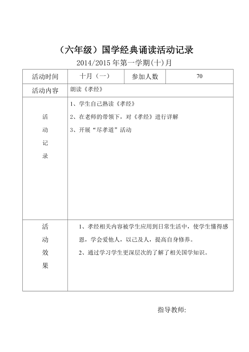 国学经典诵读活动记录_第3页