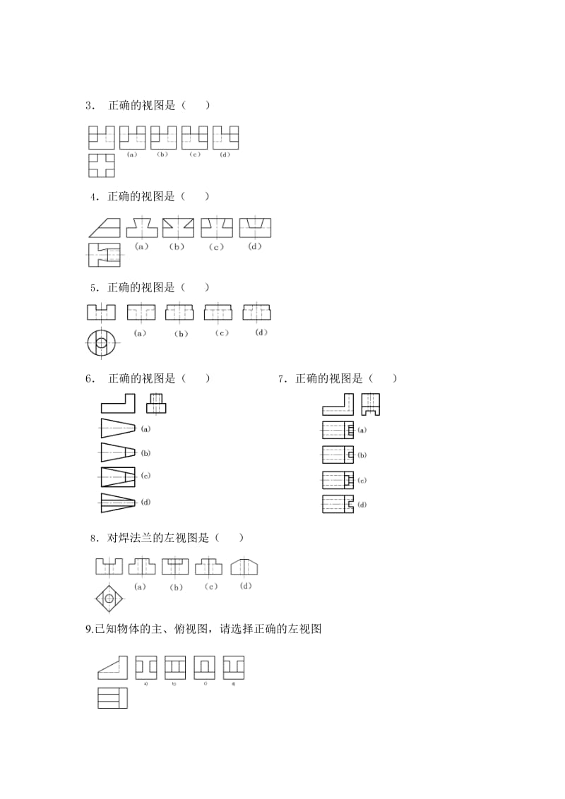 化工制图复习习题_第3页